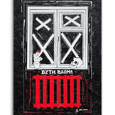 БУТИ вдома