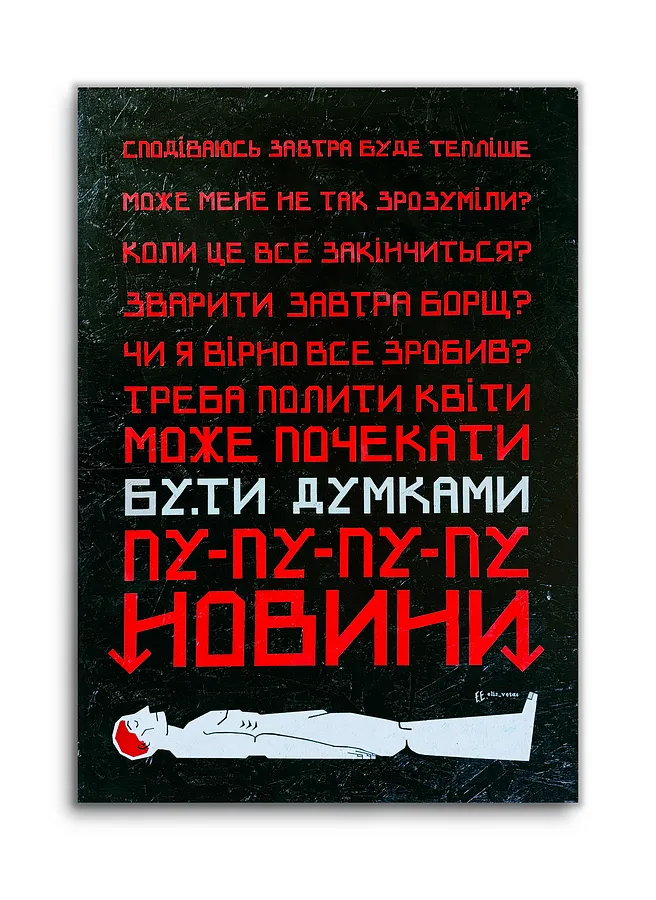 Зображення "БУТИ думками" від Єлісєєва Єлизавета, розмір: 85х125 см, матеріали: ОСБ-плита, акрил, ціна: $500 (≈ 22 521 грн)