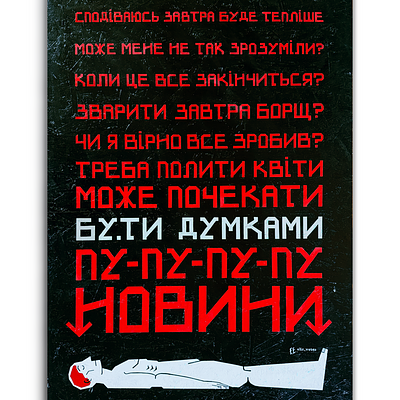 БУТИ думками