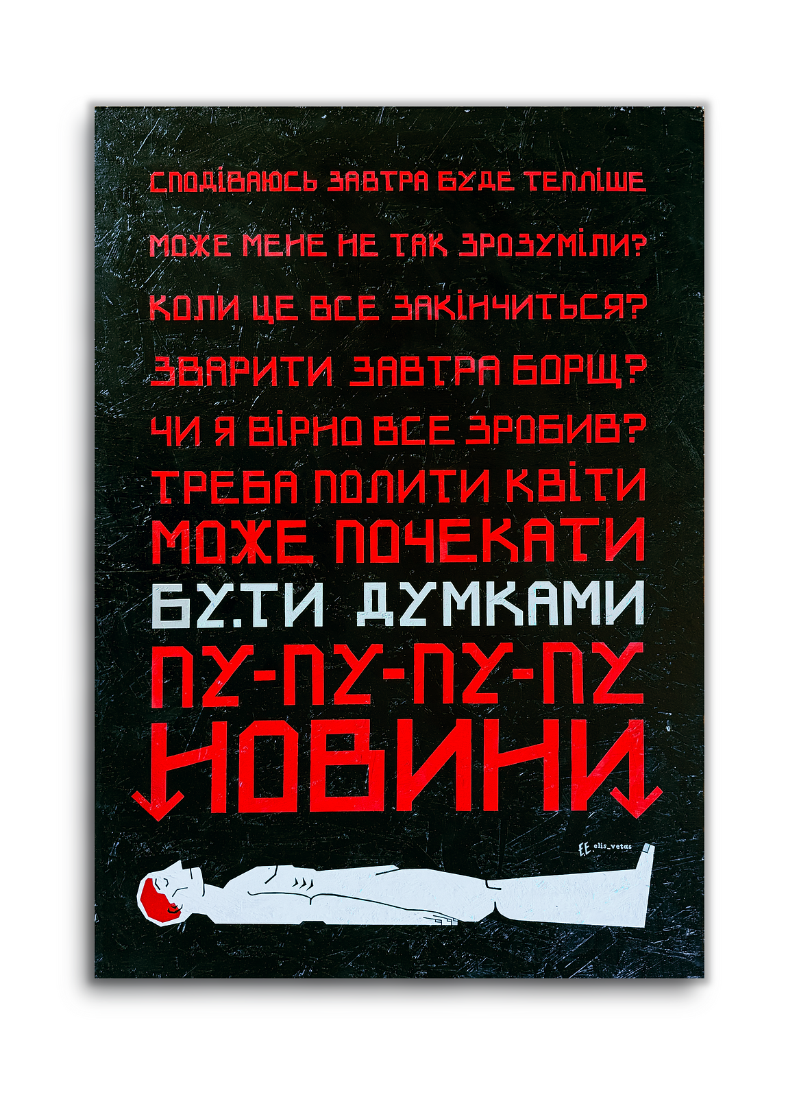 БУТИ думками